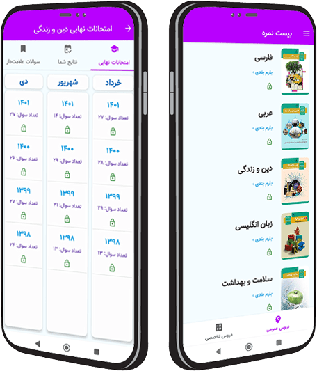 اپلیکیشن بیست نمره